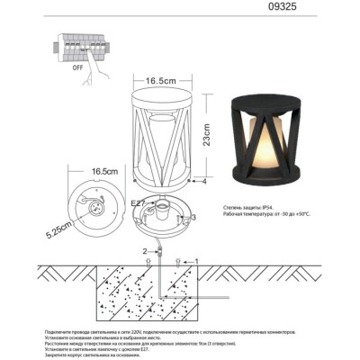 Наземный светильник  09325,19